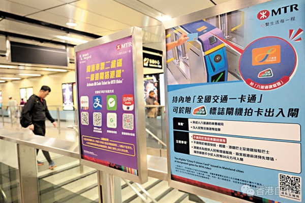 香港地铁正式接入全国交通一卡通　便利大湾区出行