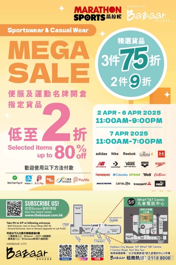 香港优惠：马拉松便服及运动名牌开仓2-7/4/2025