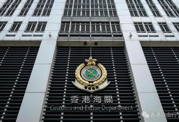 香港海关：切勿携带「太空油毒品」进出香港　以免负上刑责