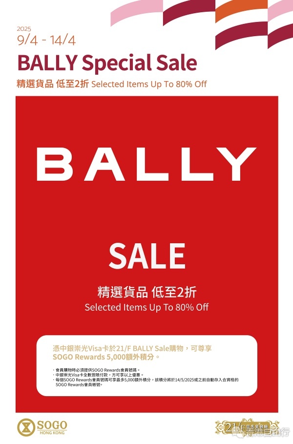 香港打折：SOGO21/F崇光宴会厅 BALLY special Sale