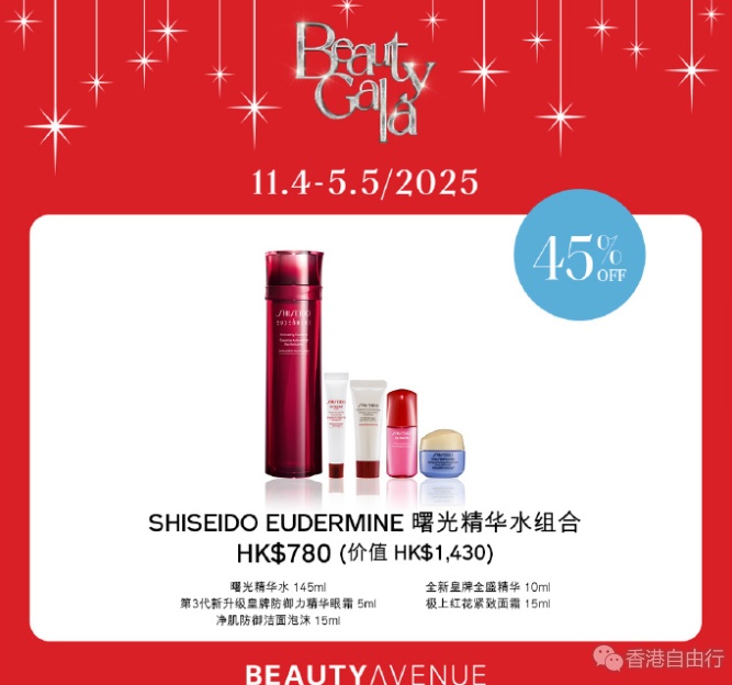 香港优惠：SHISEIDO x Beauty Gala 与你迎接春日新肌