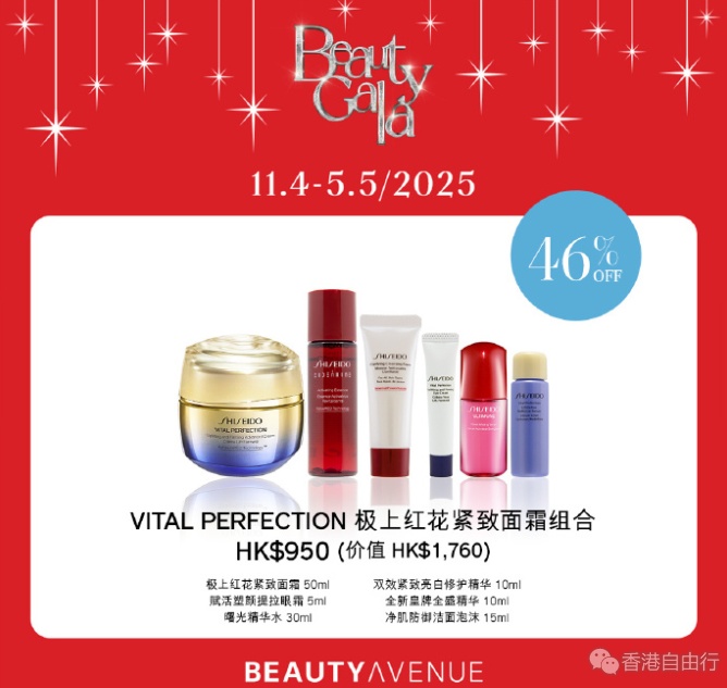 香港优惠：SHISEIDO x Beauty Gala 与你迎接春日新肌