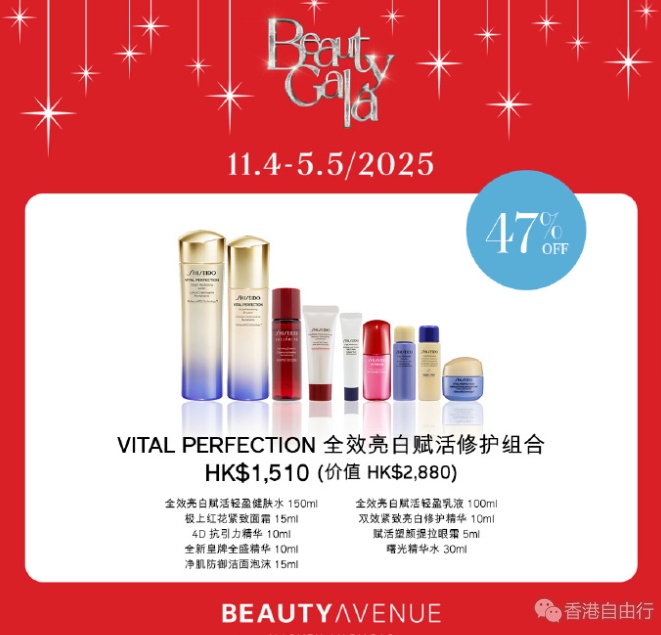 香港优惠：SHISEIDO x Beauty Gala 与你迎接春日新肌