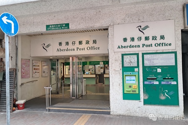香港邮政即日起停收寄美国含货品平邮　空邮月底停收