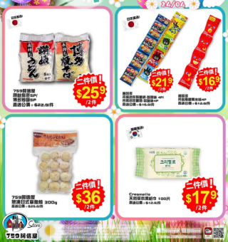 香港打折：759 阿信屋 限时优惠（优惠至年4月25日）