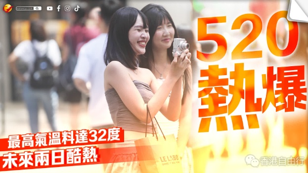 「520情人节」热爆 最高气温料达32度
