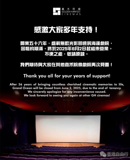 嘉禾海运戏院6·2结业　推盲盒场及优惠答谢影迷（附详情）