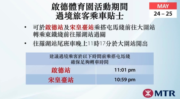 林俊杰启德演唱会今明连开两场 港铁加密屯马线班次疏导人潮