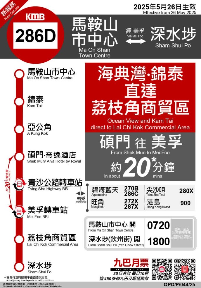 九巴286D青沙快线启航 硕门到美孚只需20分钟