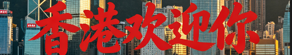 香港自由行广告招商