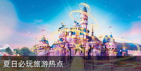 盛夏香港景点节目 必玩旅游热点