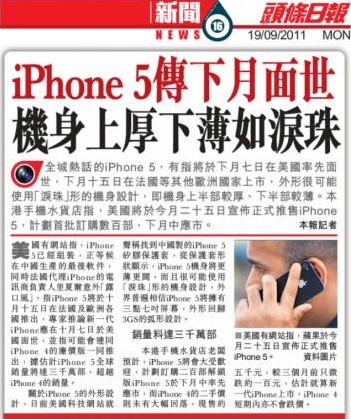iphone5传下月初发售 销量料达三千万部